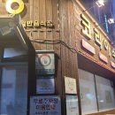 홍성한우 홍동점 | 홍성 맛집의 진수! 유기농 쌀밥과 입에서 녹는 붕장어탕, 별미 허파 전까지! 코리아식당 솔직 후기