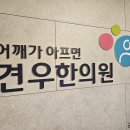 대흥역한의원 근.막.통.증.증.후.군. 이겨내는 방법 5가지 이미지