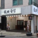 용전술집 - 화성시 | 용전술집