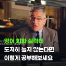 명연설, 영화, 드라마 영어공부 | 영어똑띠 인턴 대본으로 직장인 영어공부 하루 5문장 20분 후기
