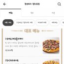 청년피자청주 이미지
