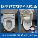 LH뉴웰시티 대구 연경지구 이사청소