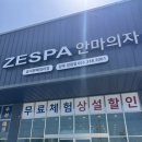 골든루트로1L | 부모님선물 제스파안마의자김해창원점 안마의자체험 후기