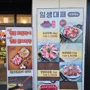 임호성당 | 김해 외동 맛집 놀이방 있는 일생대패 재방문 후기