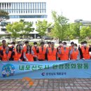 내포 충남개발공사 | [시사캐치] 충남개발공사, 봄맞이 내포신도시 환경정화 봉사활동 펼쳐