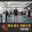 기운복싱파이트GYM(2층) | 명지 복싱 사하구 펀치복싱짐 꿀잼 (Feat. 상비군 경력 관장님)