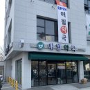 애월약국 이미지