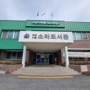 여수시립소라도서관 | 여수 시립소라도서관