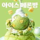 아이스츄