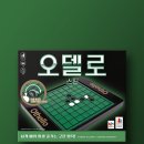 오델로