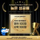 빛가온중학교 | [광명소하 에듀플렉스] 성적은 관리의 결과입니다 – 빛가온중3 영어 100점, 수학 100점 성공 사례