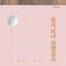 음식남녀 Daum카페