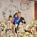 서울가든호텔 | 서울 소규모 돌잔치 장소 비용 서울가든호텔 돌잔치 후기