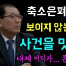 보이지 않는 손이 사건을 맛사지 했다 이미지