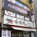 육백더 | 의정부오겹살 맛집 육백더 방문 후기