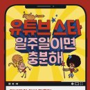 탐 신간＜유튜브 스타 일주일이면 충분해＞ 이미지