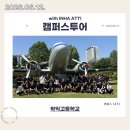 260612 학익고등학교 캠퍼스투어 후기