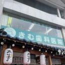 일층치과의원 이미지