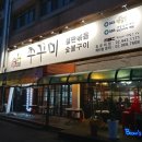 안씨네양꼬치 이미지