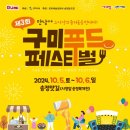 포크구미