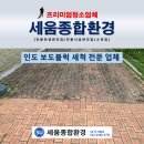 주식회사 대동환경 - 715 | 논산 계룡 보도블록 청소 산책로 이끼와 곰팡이제거 작업 현장