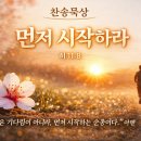 04월 30일(목)찬송큐티 이미지