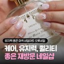 인더라인25(마곡) | 마곡 네일아트 잘하는 곳 큐티클 케어 꼼꼼한 오롯네일 재방문 후기