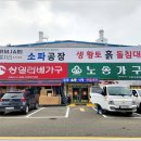 상일가구;노송가구