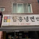 경기도 수원시 영통구 매여울로61번길 | 구매탄시장 맛집 함흥냉면매탄점 내돈내산 솔직 후기(주차, 가격, 온육수)