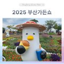 하늘연못(푸드코트 피크닉 부산시민공원점) | 삼락생태공원 부산가든쇼 가을나들이