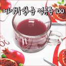 오연수 농장 | 오연수 석류즙 100% 물타지 않고 착즙으로 진하게!