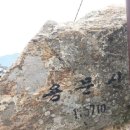용문산 가섭봉 조망 이미지