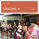 'UKEZINE' 10월호-한국우쿨렐레교육협회 디지털 매거진(발행:청주지부) 이미지