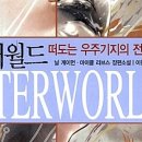 더인터월드