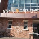 삼방시장고객지원센터 이미지