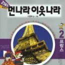 이원복의 먼나라 이웃나라 영국여행 이미지