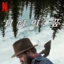 자연은 어떻게 풍경이 되었는가 | [넷플릭스] 영화 기차의 꿈(Train Dreams) 후기 - 인생의 상실과 회복을 잔잔히 마주하게하다.