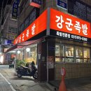 강군족발