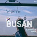 영국공사관 옛터 | [부산/송도] 송도 해상 케이블카 타고 암남 공원 나들이꒰⍤꒱ ༘*