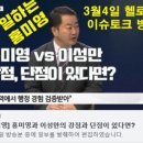 부평갑 홍미영과 이성만 두 예비후보의 강점과 단점을 꼼꼼히 짚은 영상입니다. 이미지