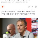 &#39;한국 상주&#39; 외쳤던 클린스만 감독, 또 미국행…&#34;4주간 여름 휴가&#34; 이미지