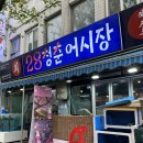 [목동] 28청춘어시장 - 신선한 활어회가 쫠깃+탱글 미쳤다 / 반찬까지 맛있어버리는 목동역 찐맛집