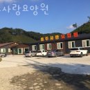 살미면 세성로 20, (세성리) | 충주요양원 충주사랑요양원 후기