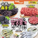 탑마트사천점 네이버블로그