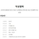 덕성자동차 이미지