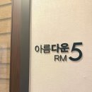 [청주 복대동 피부관리] 청주신부관리 얼굴소멸되는곳 복대동피부관리실 아름하다 만족후기