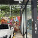 모란셀프세차장 이미지