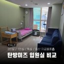 탄방미즈여성병원 입원실 비교 및 출산 지급물품 정리