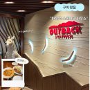 인동가산로2L-14 | [구미] 구미 인동 맛집(전국 맛집) : “아웃백 스테이크 하우스“ 디너 메뉴 추천| 멤버십 혜택🥩🍝