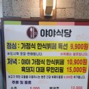 야야식당 이미지